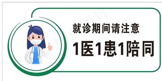 一医一患一陪同图片 一医一患一陪同图片
