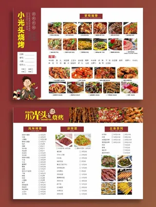 烧烤宣传单图片