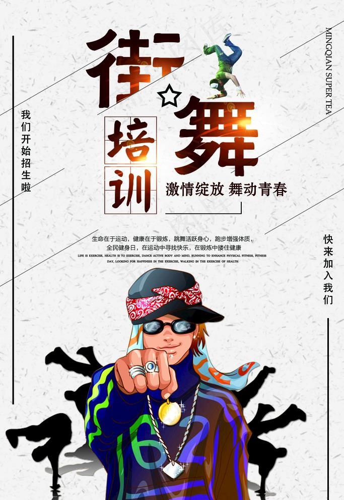 街舞海报图片psd模版下载