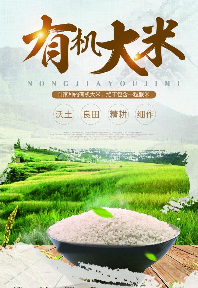 有机大米图片