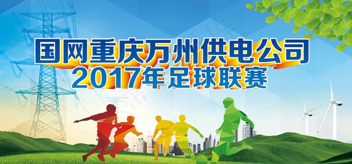 足球运动会图片psd模版下载