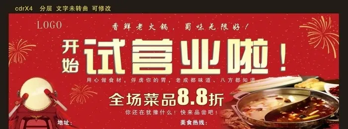 试营业图片cdr矢量模版下载