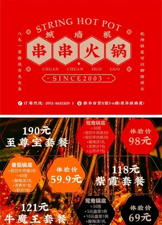 串串火锅图片