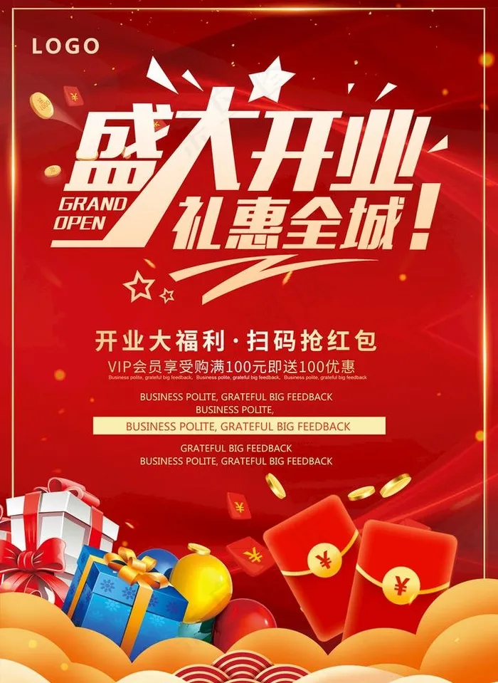 盛大开业 图片(2480x3508)psd模版下载
