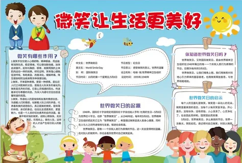 学生小报图片 学生小报图片