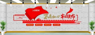 党建文化墙图片
