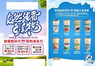 牛奶宣传单 奶粉宣传单 奶粉D图片