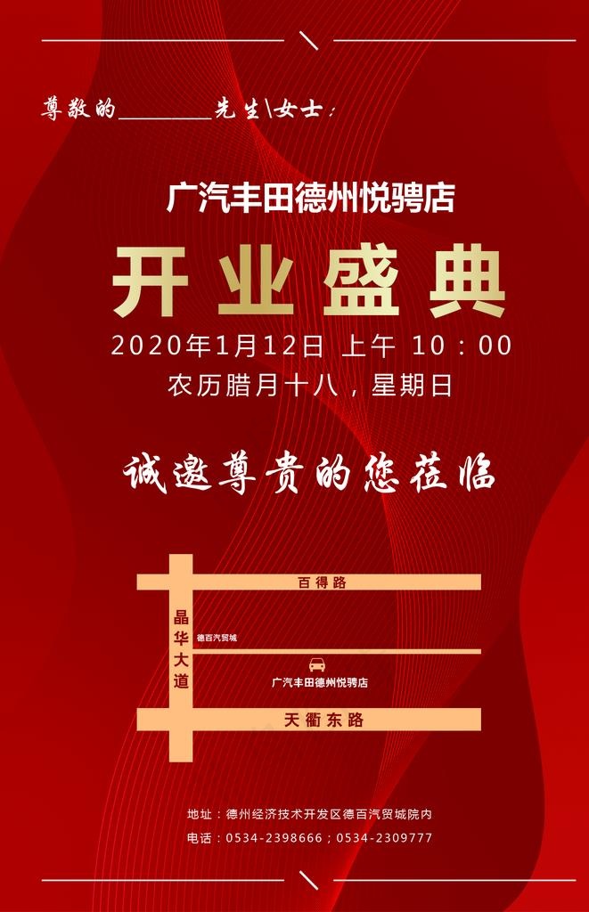 企业 开业 邀请函 封面 印刷图片