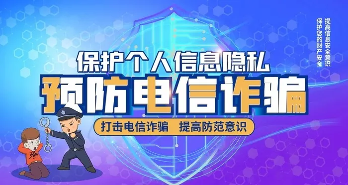 防电信诈骗图片