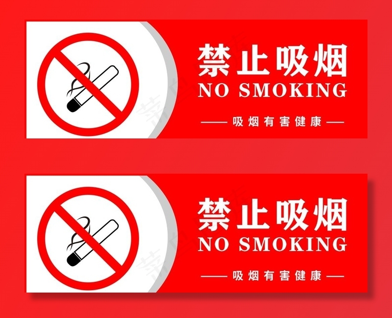 禁止吸烟图片