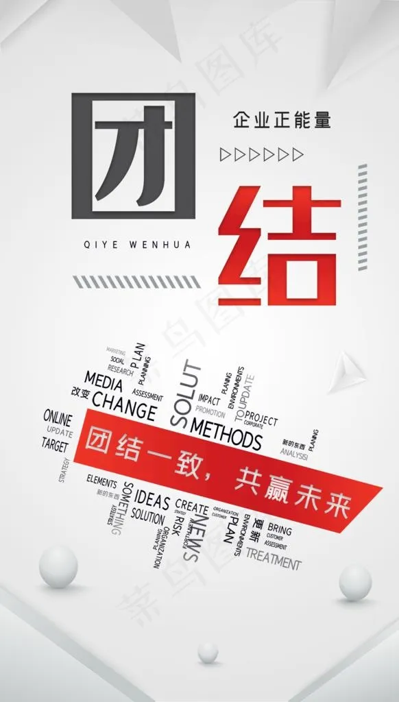 创意团结企业文化挂画图片(945x1575)psd模版下载