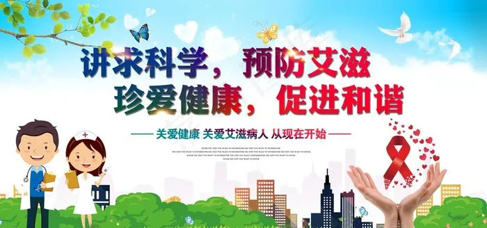 简洁大气世界艾滋病日展板设计图片(6000x3000)psd模版下载