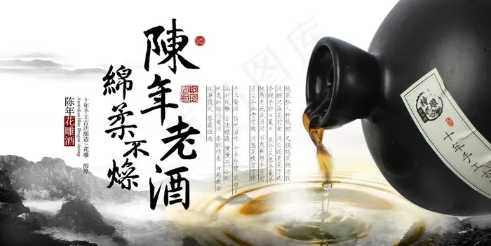 陈年老酒图片psd模版下载