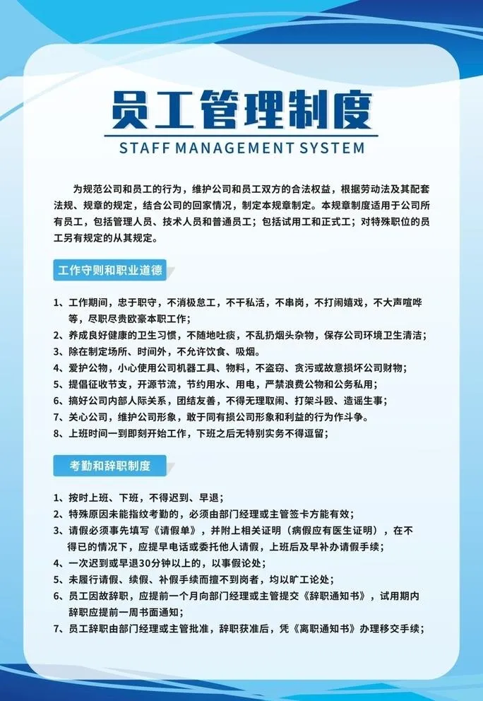 员工管理制度图片