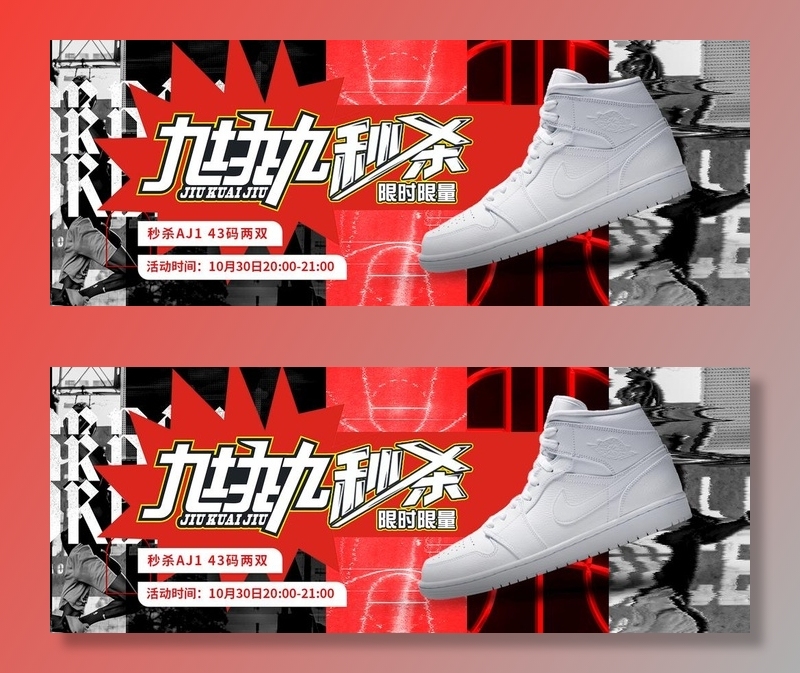九块九秒杀鞋类海报图片