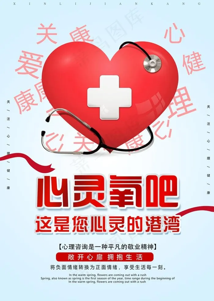 心理海报图片