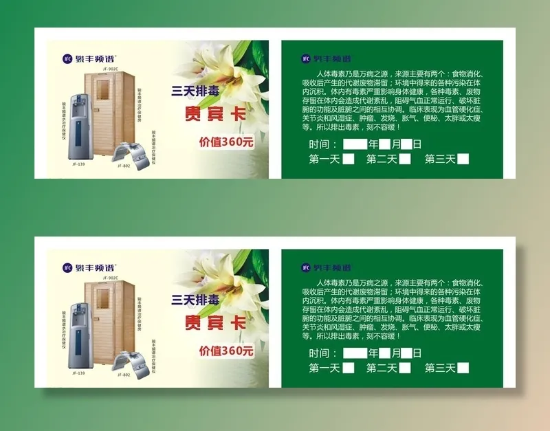 骏丰频谱 三天排毒 贵宾卡图片cdr矢量模版下载