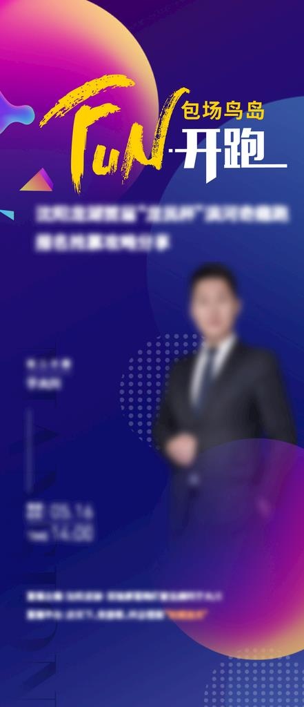 直播房地产海报图片