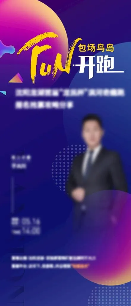 直播房地产海报图片ai矢量模版下载