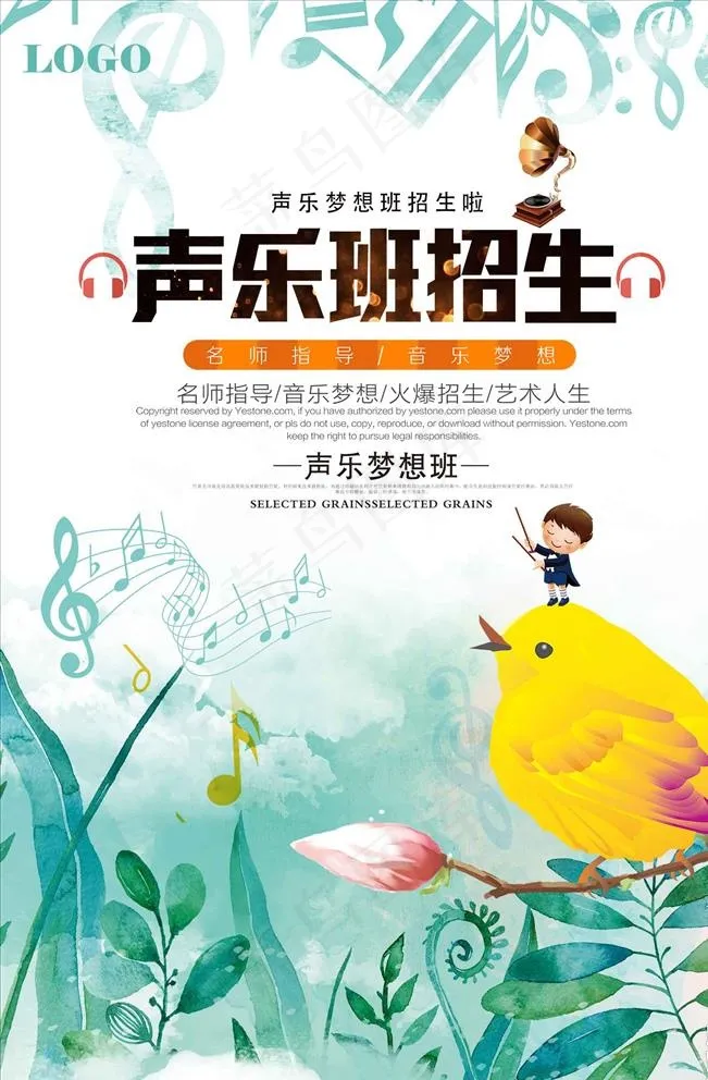 声乐班海报图片psd模版下载