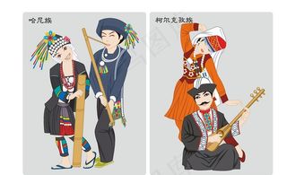哈尼族柯尔克孜族等民族矢量人物图片