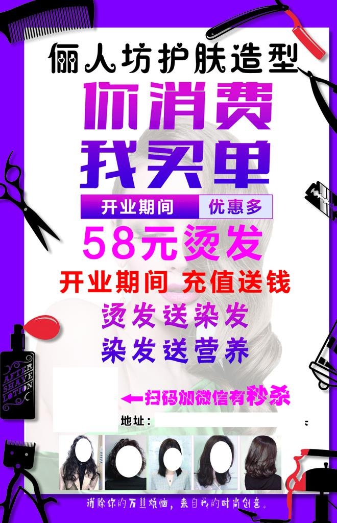 美容美发单页图片(1724x2551)psd模版下载