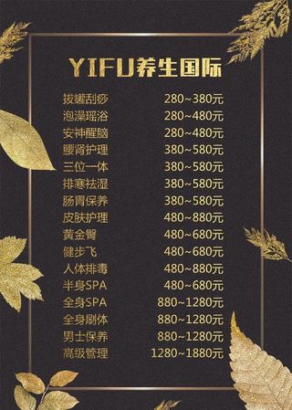 美容价目表图片