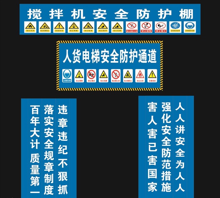 搅拌机安全防护棚 人货电梯防护图片cdr矢量模版下载