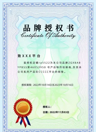 授权书模板图片