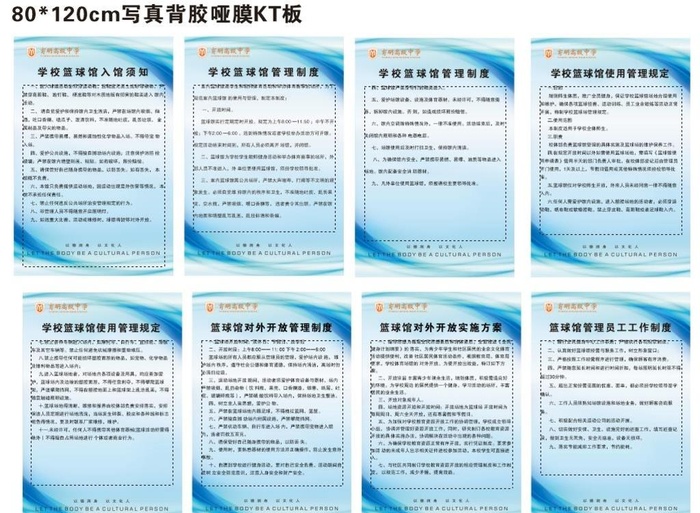 篮球馆规章制度图片cdr矢量模版下载