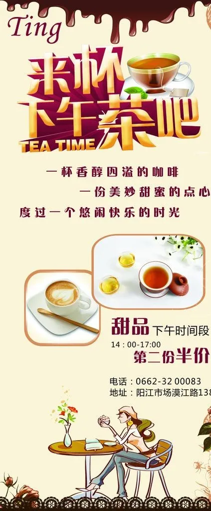 来杯下午茶吧图片