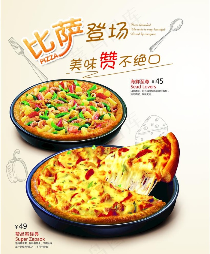 披萨图片(3083x3850)psd模版下载