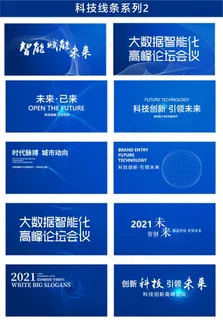科技线条海报图片