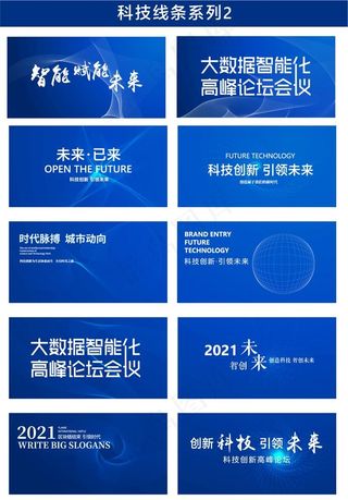 科技线条海报图片