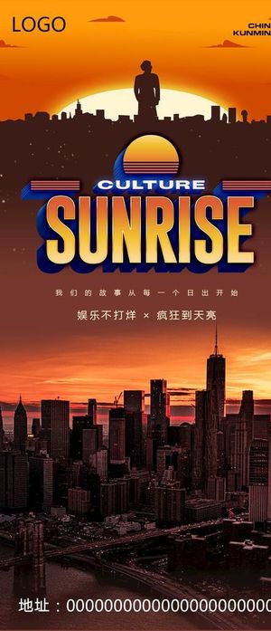日出文化海报图片