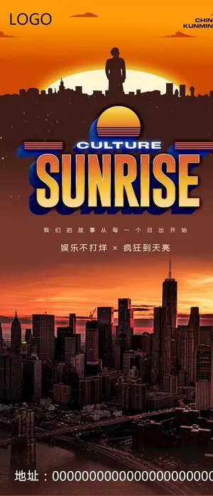 日出文化海报图片