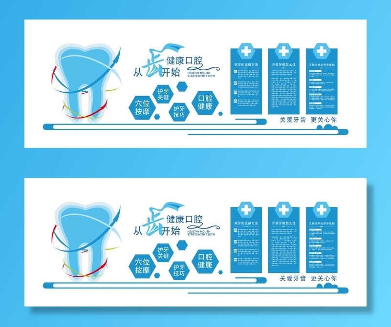 口腔医院文化墙图片ai矢量模版下载