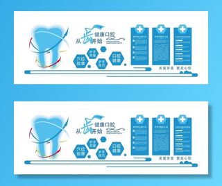 口腔医院文化墙图片