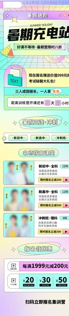 暑假班,培训,长图,孟菲斯海报,招生