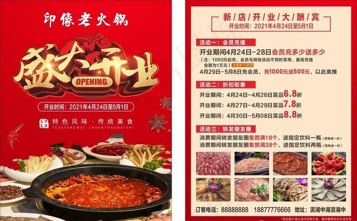 火锅开业宣传单图片