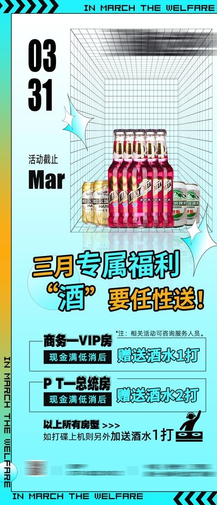 开厢送酒活动图片(1242x2688)psd模版下载