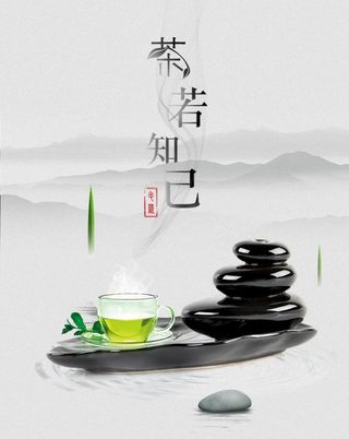 茶文化 茶海报图片