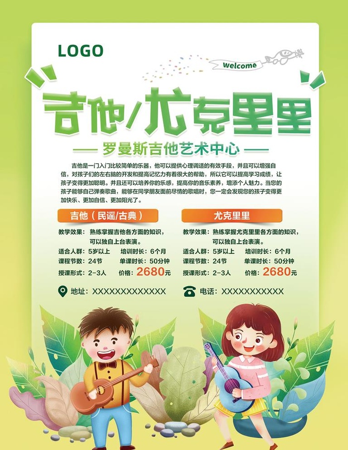 吉他尤克里里培训班海报宣传单图片(3543x4724)psd模版下载