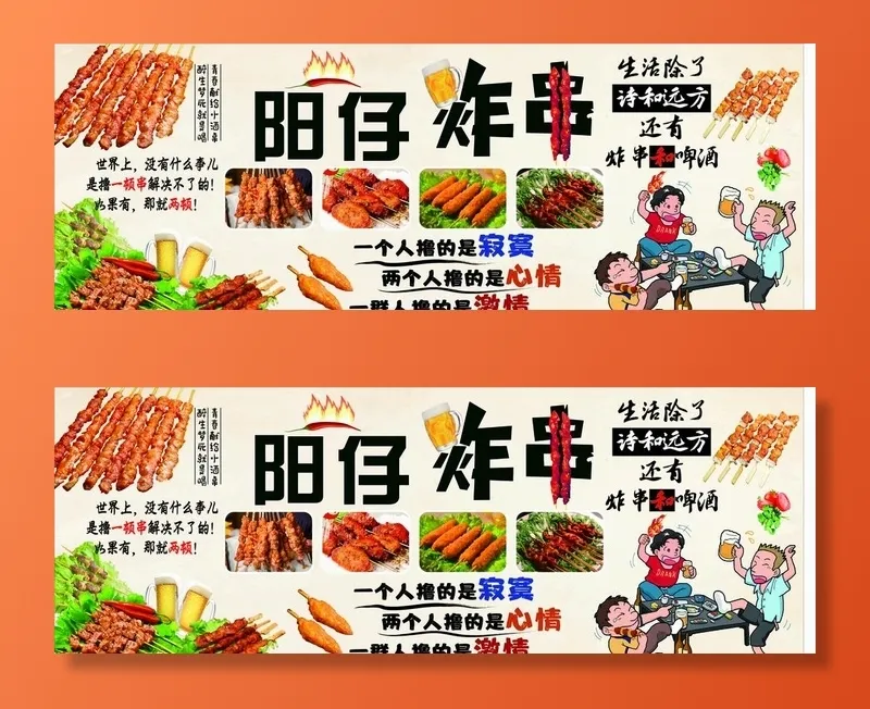 阳仔炸串图片cdr矢量模版下载