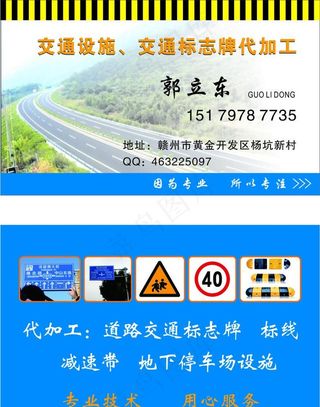 交通设施 标志牌代加图片