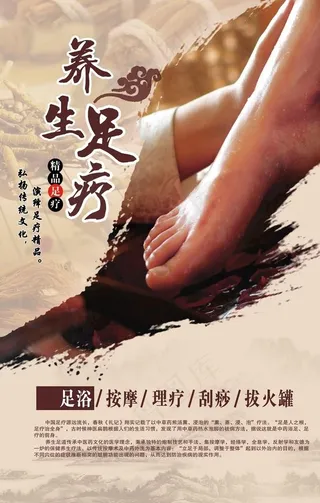 养生足疗保养活动宣传海报素材图片