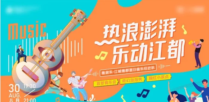 音乐节图片