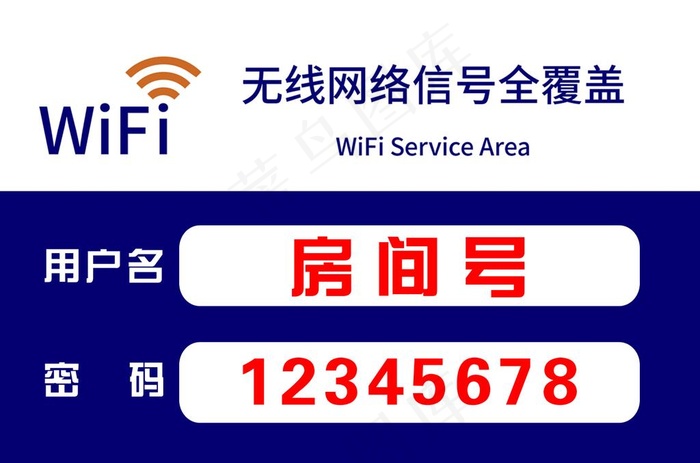 WIFI牌图片(1535x1063)psd模版下载