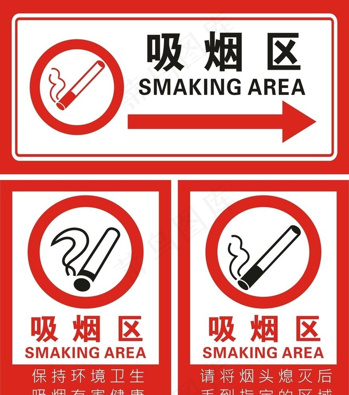 吸烟区图片
