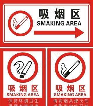 吸烟区图片